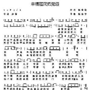 幸福藏民把党颂_民歌简谱_词曲:张宥伦 张安学