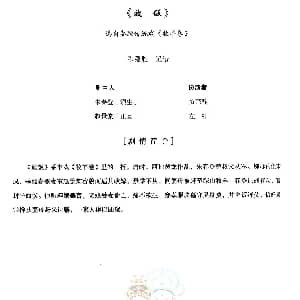 秦腔 全折剧谱 放饭 选自秦腔传统戏 牧羊卷 陈强胜记谱