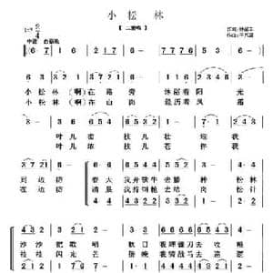 小松林_民歌简谱_词曲:林嗣丰 于凤瀛