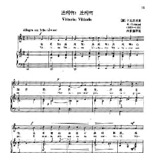 声乐教学曲库3 5胜利啊！胜利啊 意大利 _外国歌谱_词曲: 卡里西米