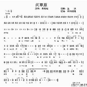 问草原_歌谱投稿_词曲:鱼块 鱼块