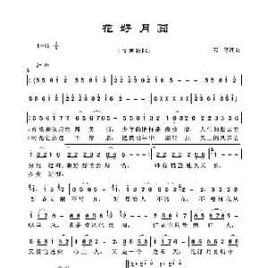 花好月圆_歌谱投稿_词曲:刁寒 刁寒
