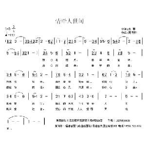 情牵人世间_通俗唱法乐谱_词曲:朱墨 黄清林