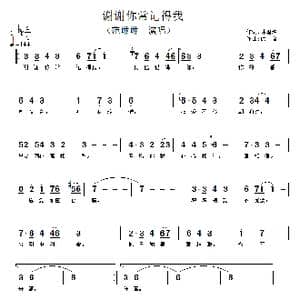 谢谢你常记得我_歌谱投稿_词曲:林煌坤