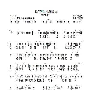 我曾把国旗陪过_歌曲简谱_词曲:刘玉广 李志明