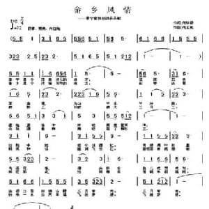 畲乡风情_民歌简谱_词曲:何铃领 何丕光