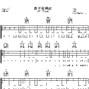 我不会唱歌 吉他谱 罗志祥