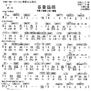 各自远扬_外国歌谱