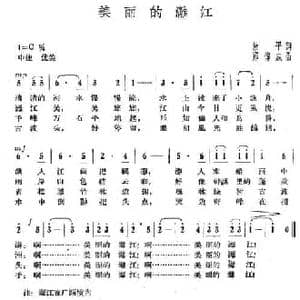 美丽的漓江_民歌简谱_词曲:放平 郑律成