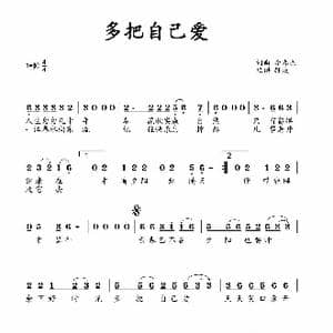 多把自己爱_歌谱投稿_词曲:李春亮 李春亮