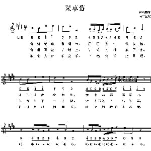 采草莓 捷克 _外国歌谱