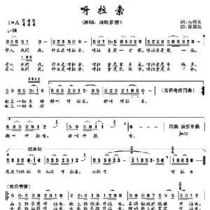 呀拉索_民歌简谱_词曲:石顺义 饶荣发