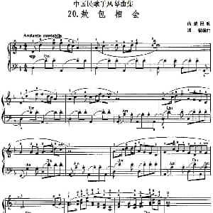 手风琴谱 | 中国民歌手风琴曲集 20 敖包相会 通福编曲