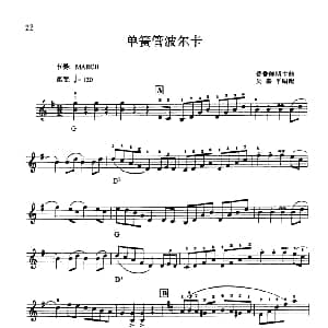 电子琴谱 | 单簧管波尔卡 普鲁修斯卡曲 吴嘉平