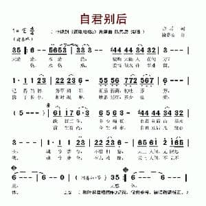自君别后_歌谱投稿_词曲:琼瑶 徐嘉良