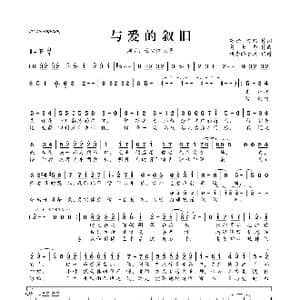 与爱的叙旧_歌曲简谱_词曲:苏渔＆阿酌 葛大为