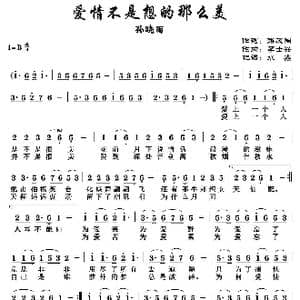 爱情不是想的那么美_歌谱投稿_词曲:路庆国 李士兴