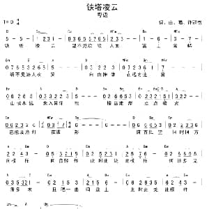 铁塔凌云 吉他谱 许冠杰 许冠杰 许冠杰