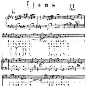小白兔_民歌简谱_词曲: 内蒙古呼伦贝尔民歌
