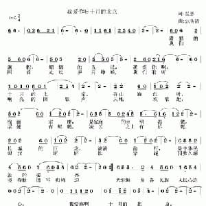我爱你呀十月的北京_通俗唱法乐谱_词曲:星影 张传清