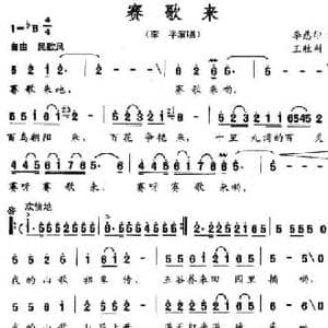 赛歌来_民歌简谱_词曲:李慈印 王胜利