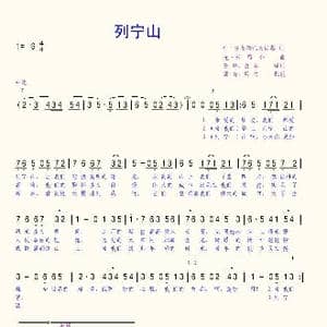 列宁山_歌谱投稿