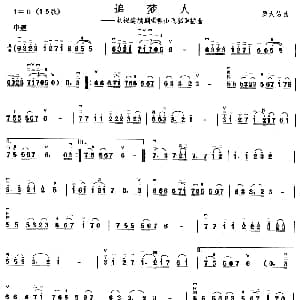 二胡谱 | 追梦人 电视剧 雪山飞狐 插曲