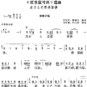黄梅戏谱 | 红色宣传员 选曲 是什么思想将你害 李善子唱段 王冠亚 陈望九编词 方绍墀 时白林编曲