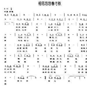相思悠悠春与秋_民歌简谱_词曲:甘霖 柏松