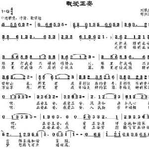 我爱正安_民歌简谱_词曲:刘艳发 邹兴淮