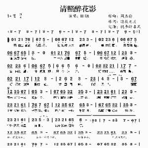 清照醉花影 HITA_歌谱投稿_词曲:周杰伦 隐筱龙月