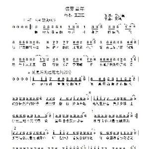 盛夏童年_歌曲简谱_词曲:蔡亦熏 吴巍