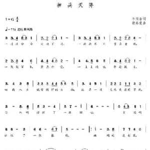 神兵天降_民歌简谱_词曲:李向春 朝乐蒙
