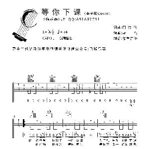 等你下课 吉他谱 周杰伦 周杰伦词曲 蓝鸟 彼岸吉他制谱