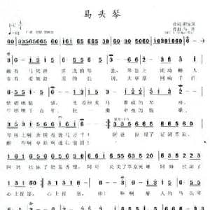 马头琴_民歌简谱_词曲:程安国 马涛