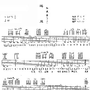 遇见 吉他谱 孙燕姿 易家扬 林一峰