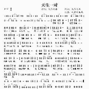 天生一对_歌谱投稿_词曲:天孪兄弟 天孪兄弟