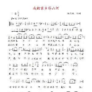 我的家乡洋山河_歌谱投稿_词曲:杨光权 杨光权