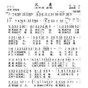 父亲_民歌简谱_词曲:车行 戚建波