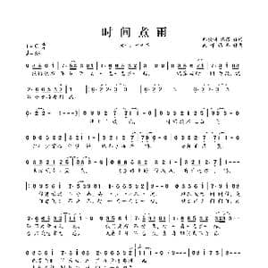 时间煮雨_歌谱投稿_词曲:郭敬明 落落 武部聪志
