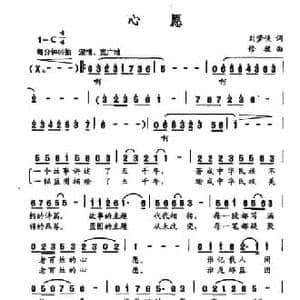 心愿_民歌简谱_词曲:刘梦侠 修骏