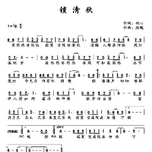 锁清秋_通俗唱法乐谱_词曲:秋心 路曦