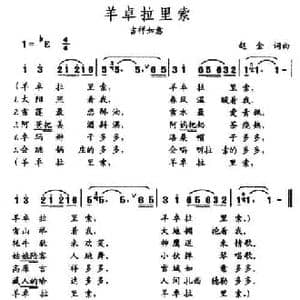 羊卓拉利索_民歌简谱_词曲:赵金 赵金