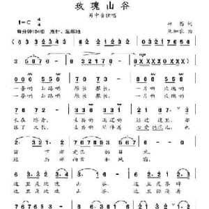 玫瑰山谷_民歌简谱_词曲:林昌 朱加农