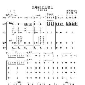 我牵渠水上娄山_歌曲简谱_词曲:朱礼登 陈健