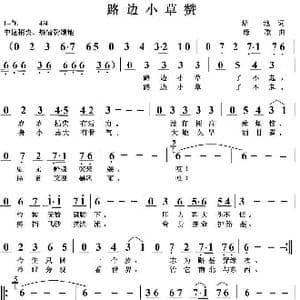 路边小草赞_歌曲简谱_词曲:培地 绿歌