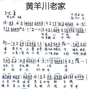 黄羊川老家_歌谱投稿_词曲:王俊业 赵兴仁