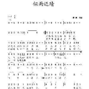 似雨还晴_歌曲简谱_词曲:蒋燕 蒋燕