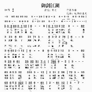 御剑江湖_歌谱投稿