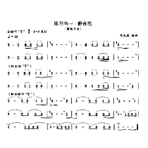 练习曲一 静夜思 箫 马生庞 编曲